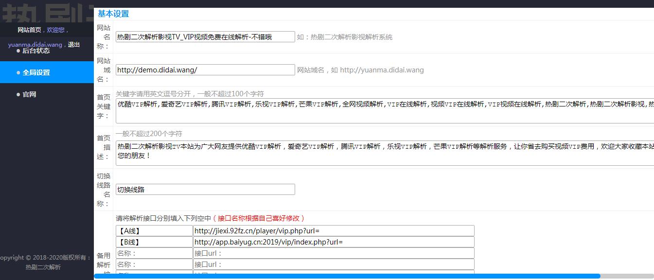 VIP视频二次解析接口源码可设置接口广告