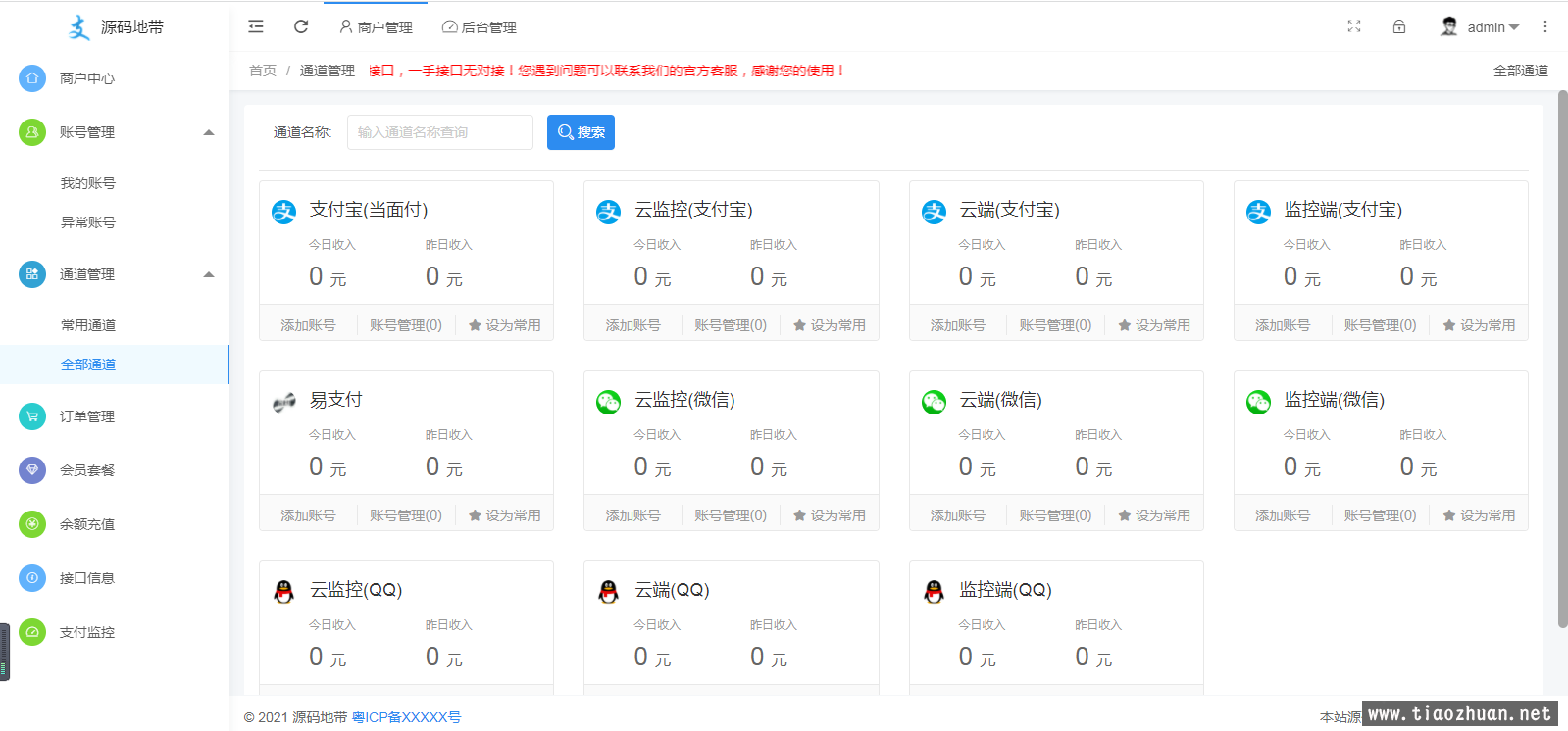 多商户多通道微信支付宝免签支付源码