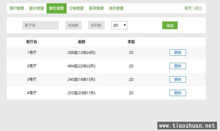 电影影院管理系统电影购票系统java项目jsp web项目