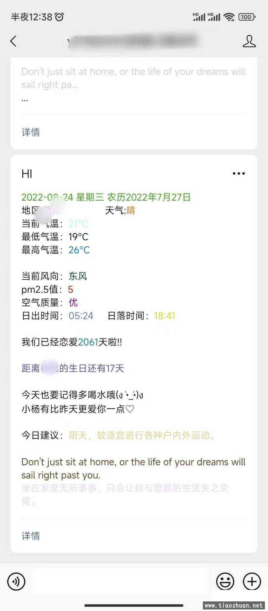 公众号天气推送源码 +教学 +自动版本 + PHP版本