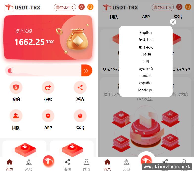 多语言TRX系统TRX理财系统