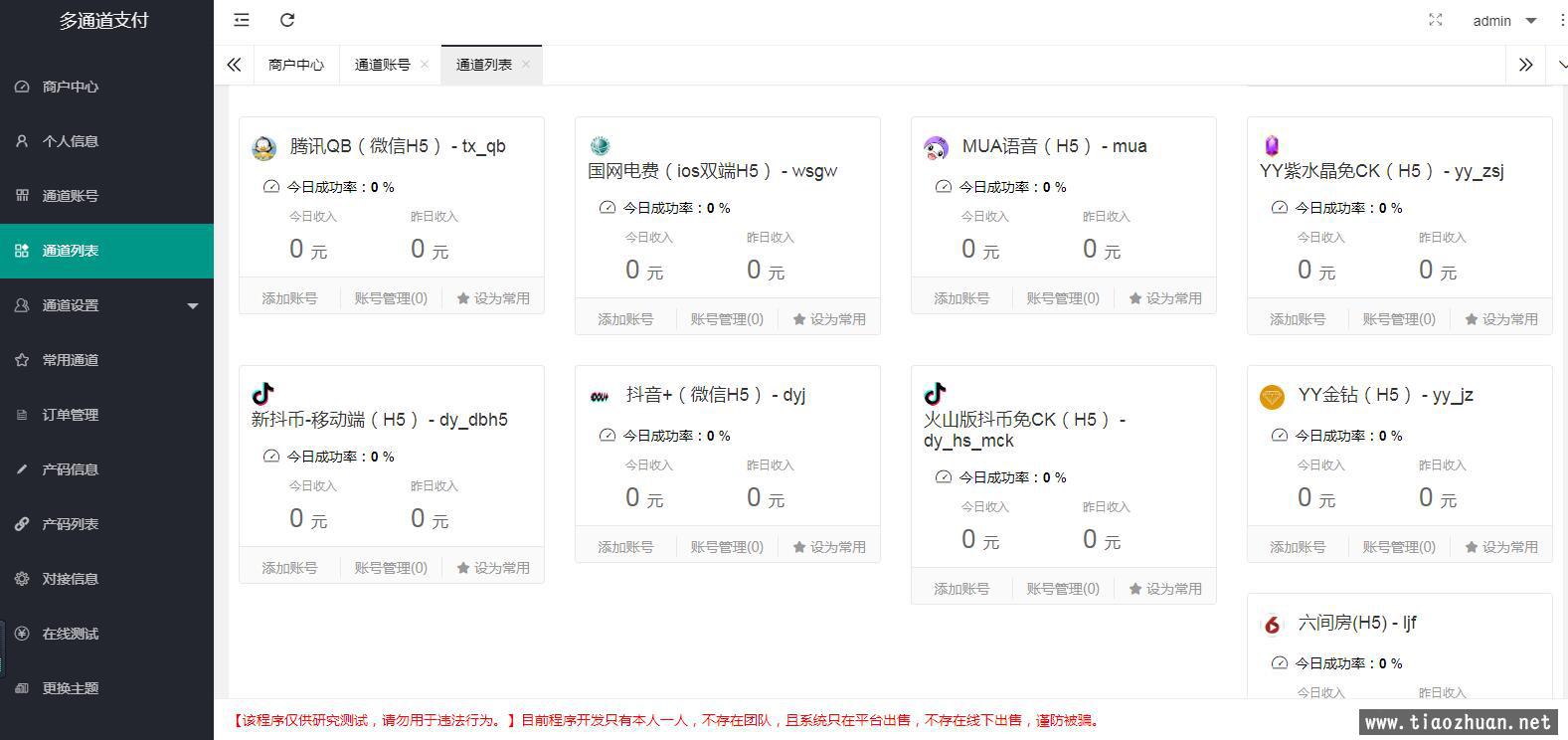 多通道支付话费电网、抖音、快手、紫水晶带预产码