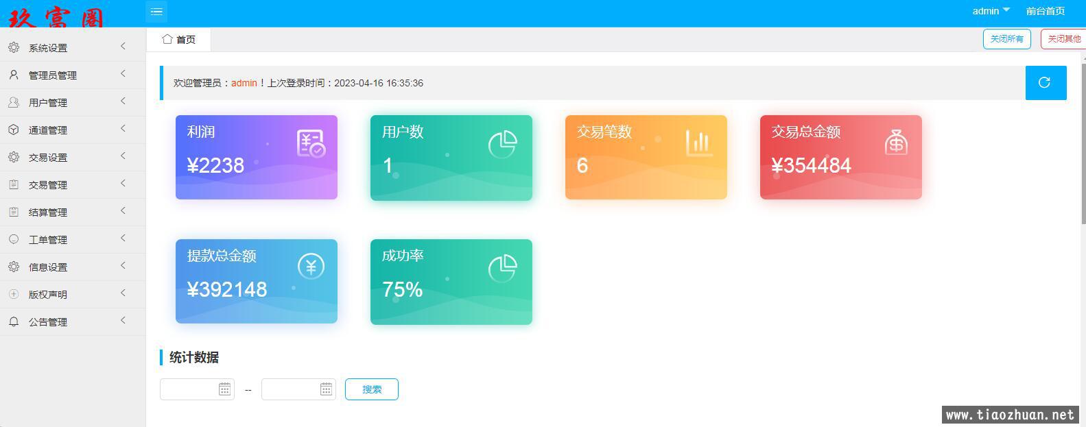 聚合支付系统三方四方支付系统汇付进件系统小微支付代付系统