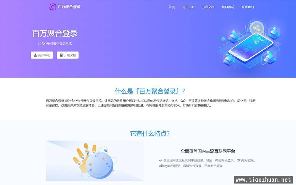 彩虹聚合登录系统源码开心版 一站式社会化账号登录系统