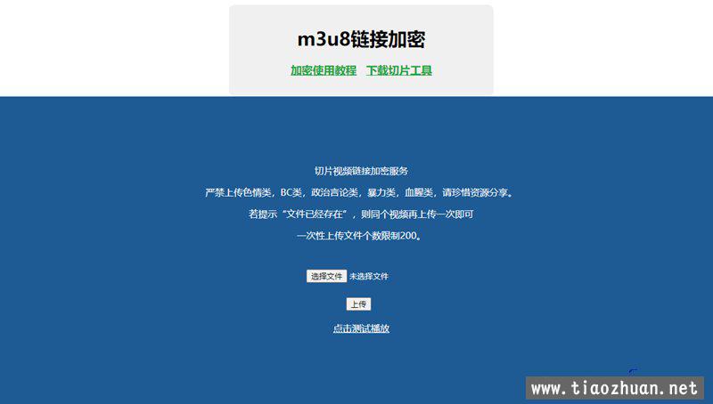 m3u8链接加密源码视频切片链接加密工具源码