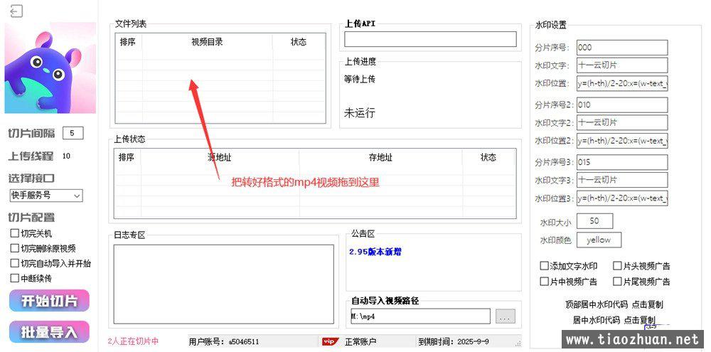 MuX切片源码2.9.5版本源码