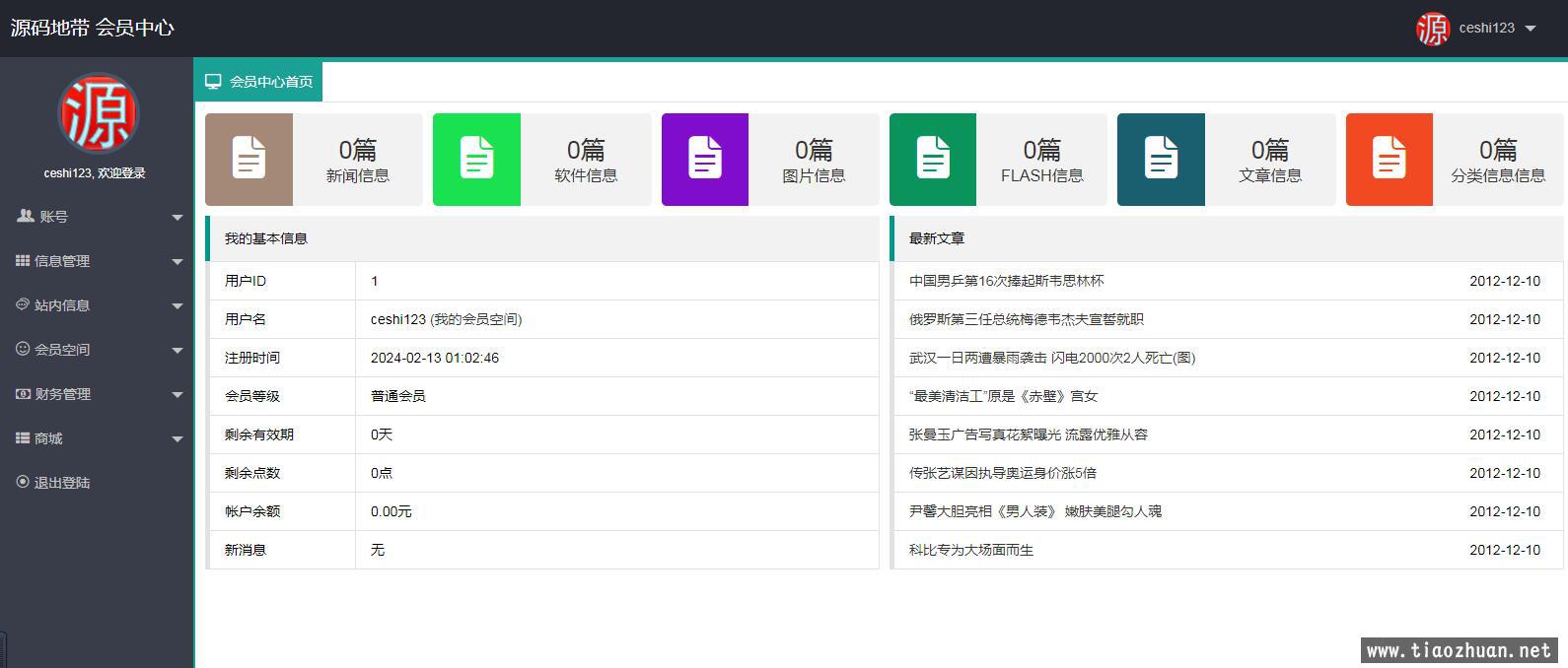 帝国CMS黑色自适应会员中心模板_基于layui框架