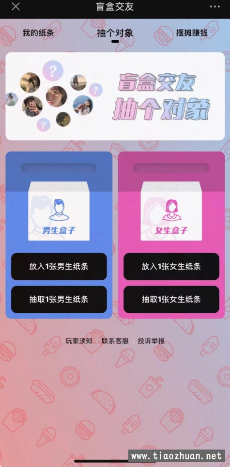 交友盲盒系统+免授权+分销代理+公众号盲盒源码