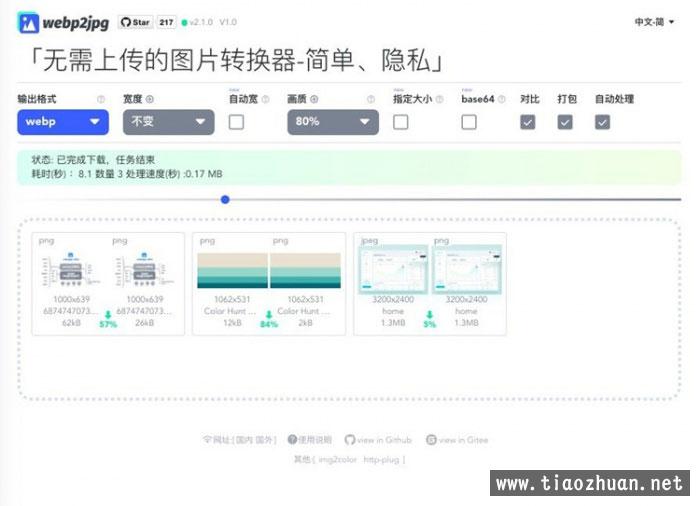 webp2_jpg网页在线图片格式转换源码