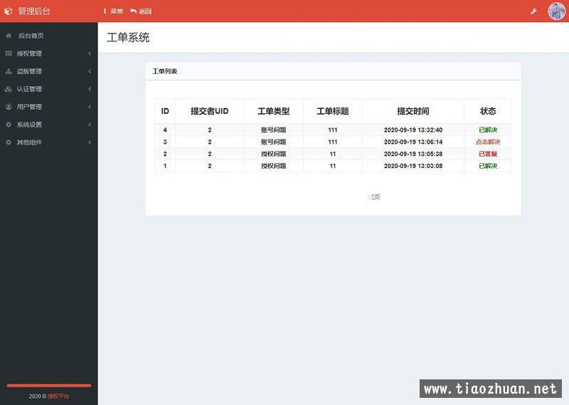 PHP授权系统源码东方授权系统2.0修复版