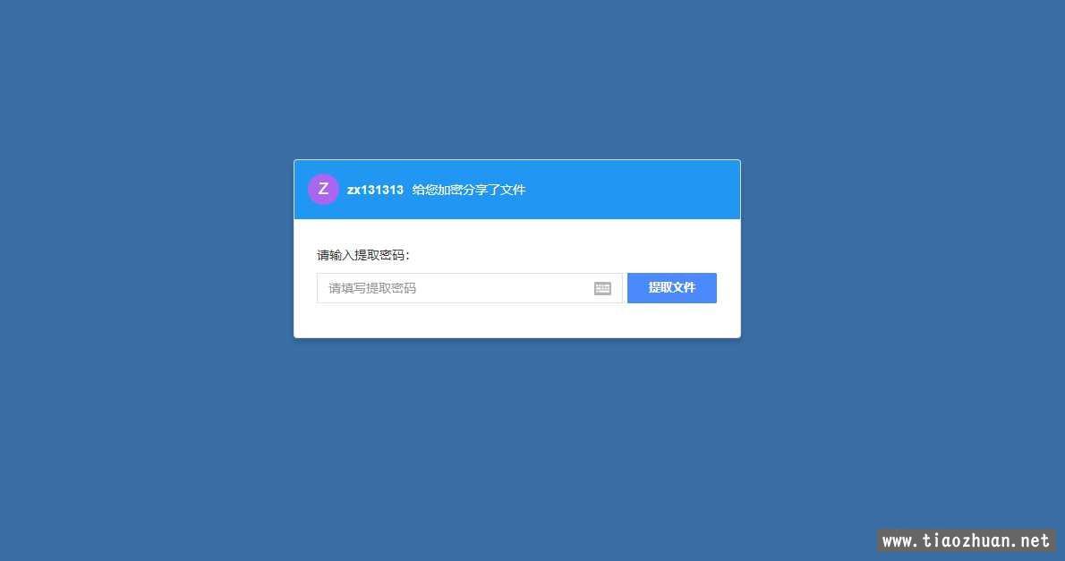 PHP仿百度网盘文件分享dzzoffice网盘系统源码