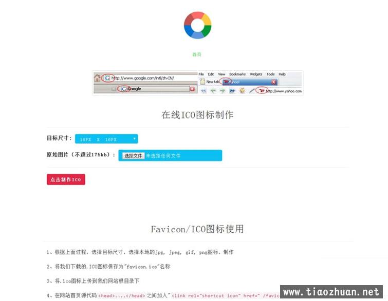 【在线ICO图标制作】Favicon.ico图片在线制作网站PHP源码+支持多种图片格式转换