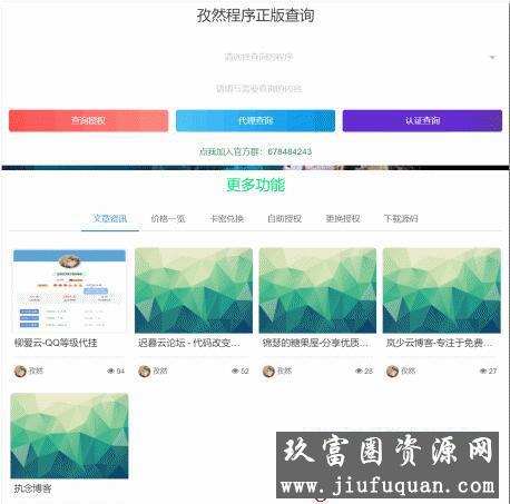 孜然多程序授权系统 v2.0